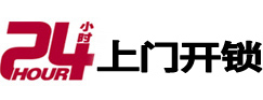 德阳24小时锁行